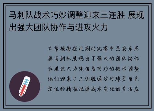 马刺队战术巧妙调整迎来三连胜 展现出强大团队协作与进攻火力