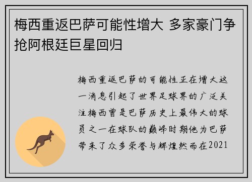 梅西重返巴萨可能性增大 多家豪门争抢阿根廷巨星回归